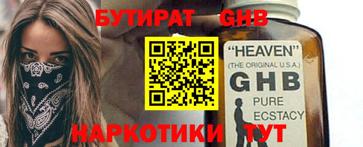 Гусиноозёрск  БУТИРАТ бутандиол  Вход с VPN 