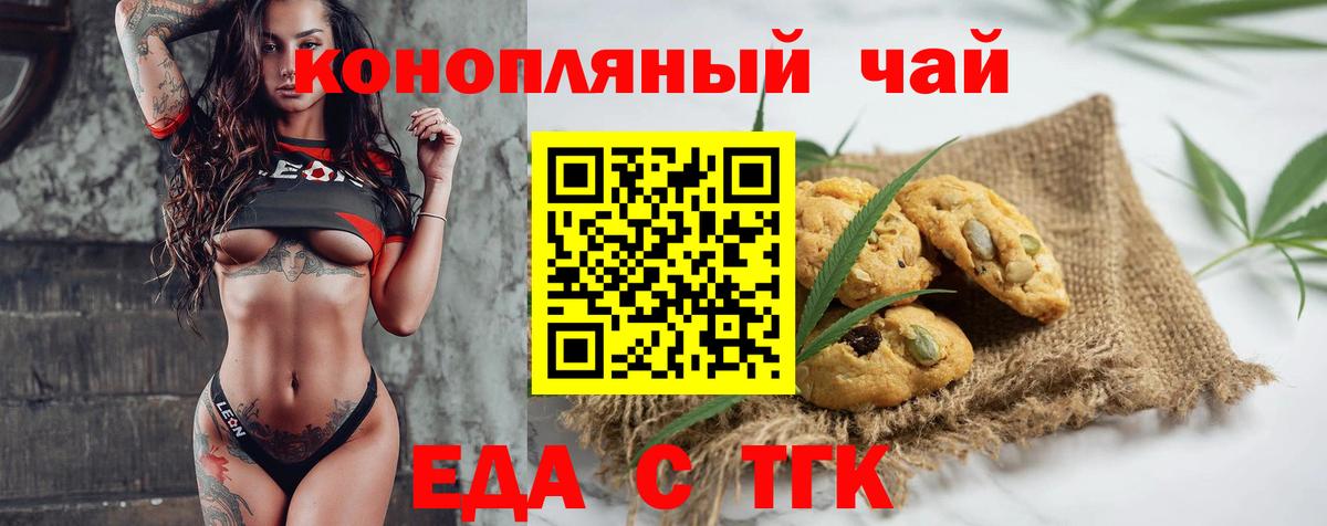 Еда ТГК марихуана Гусиноозёрск