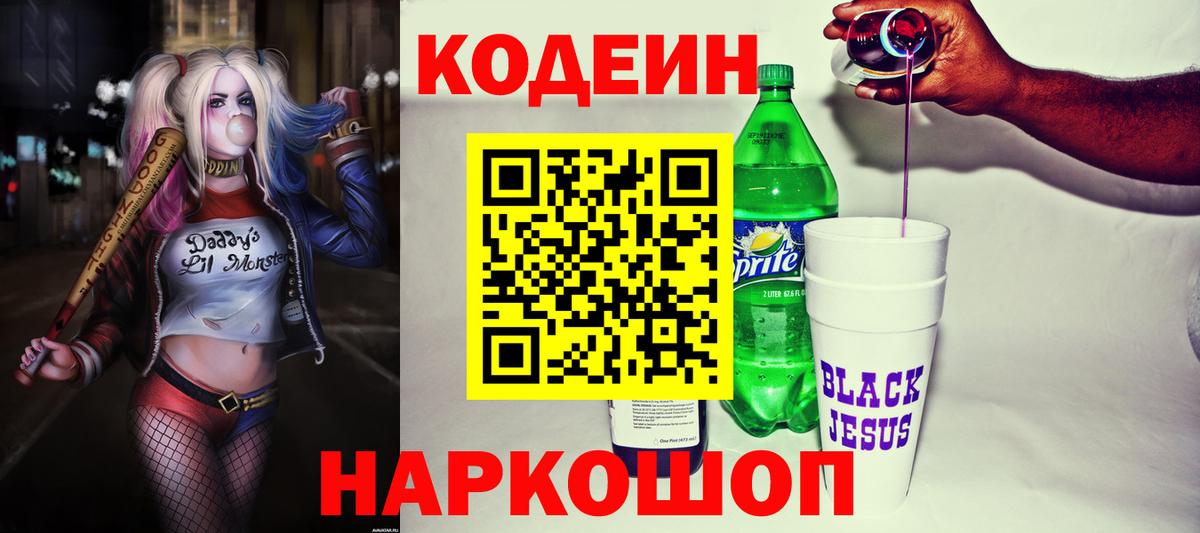 Гусиноозёрск  Codein напиток Lean (лин)  Вход с VPN  Codein напиток Lean (лин) 