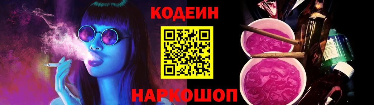 Кодеиновый сироп Lean Purple Drank Гусиноозёрск