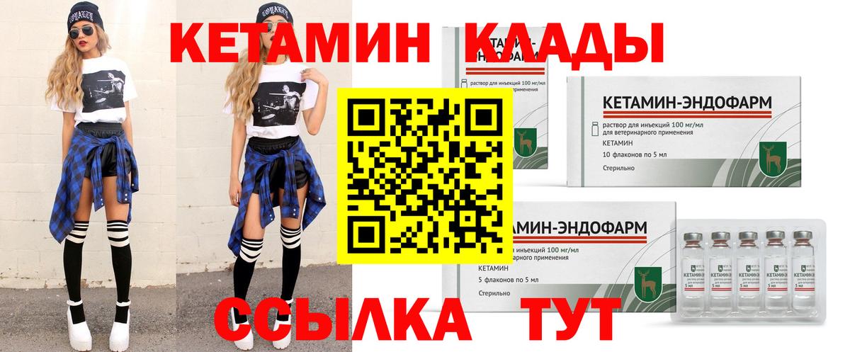 Кетамин ketamine Гусиноозёрск