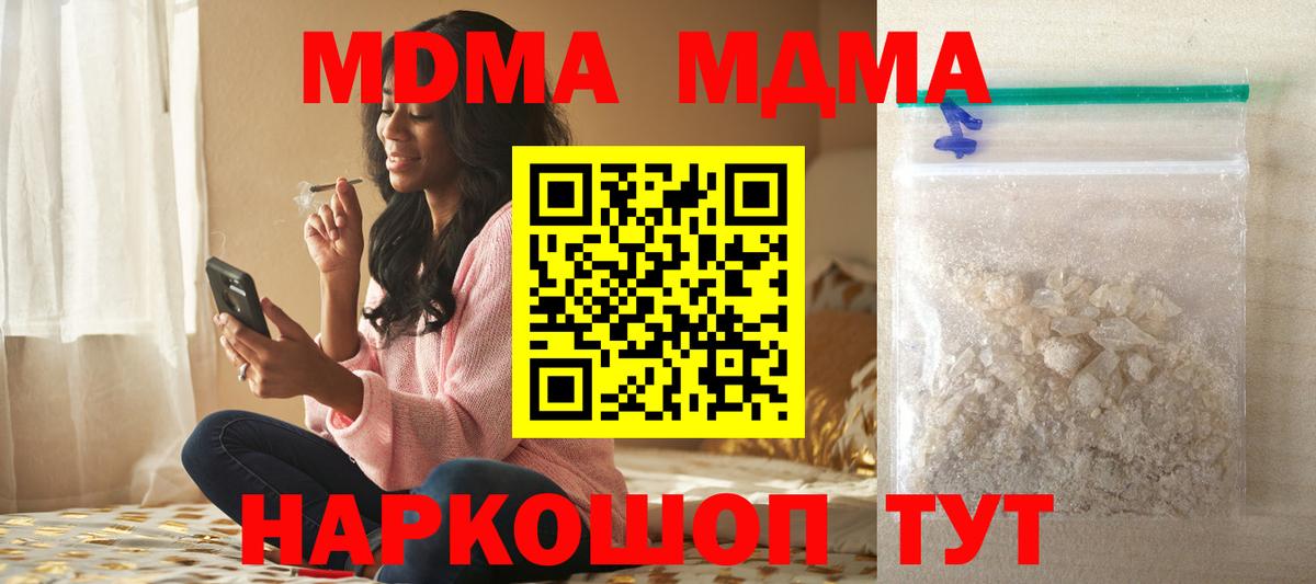 МДМА  MDMA кристаллы  Гусиноозёрск  Вход с VPN  MDMA молли 
