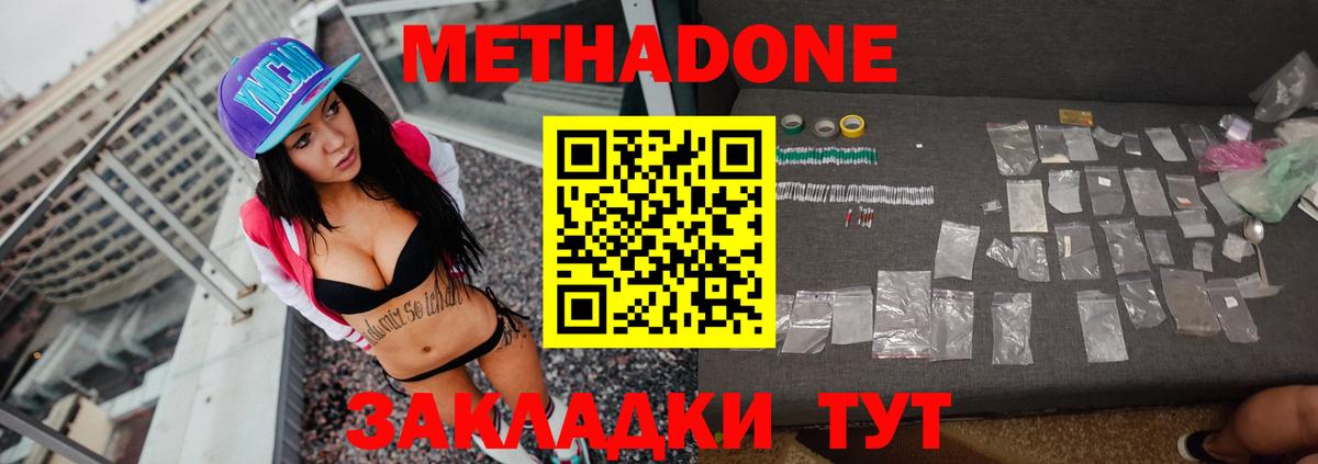 Метадон methadone  Метадон VHQ  Вход с VPN  Гусиноозёрск 