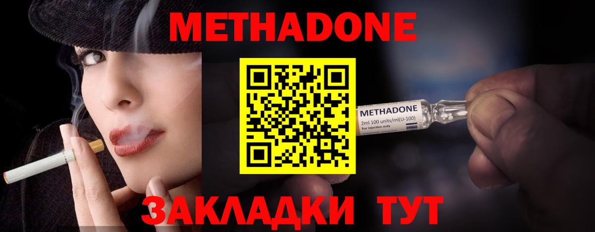 МЕТАДОН VHQ Гусиноозёрск