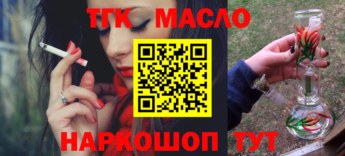 ТГК THC oil  Дистиллят ТГК концентрат  Гусиноозёрск  OMG зеркало  Вход с VPN  купить наркотики цена 